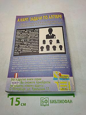 Задачи по алгебре для 8-9 классов с углубленным изучением математики