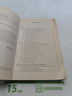 Бухгалтерский учет. Экспресс-курс