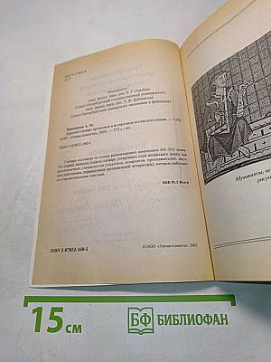 Краткий словарь архаизмов и историзмов испанского языка