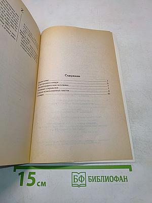 Краткий словарь архаизмов и историзмов испанского языка