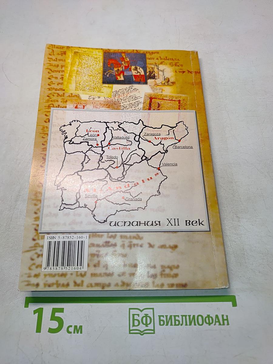 Краткий словарь архаизмов и историзмов испанского языка