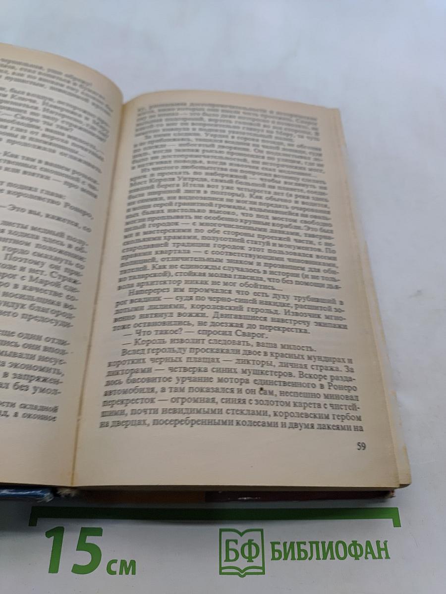 Летающие острова или Дочь ужасного короля