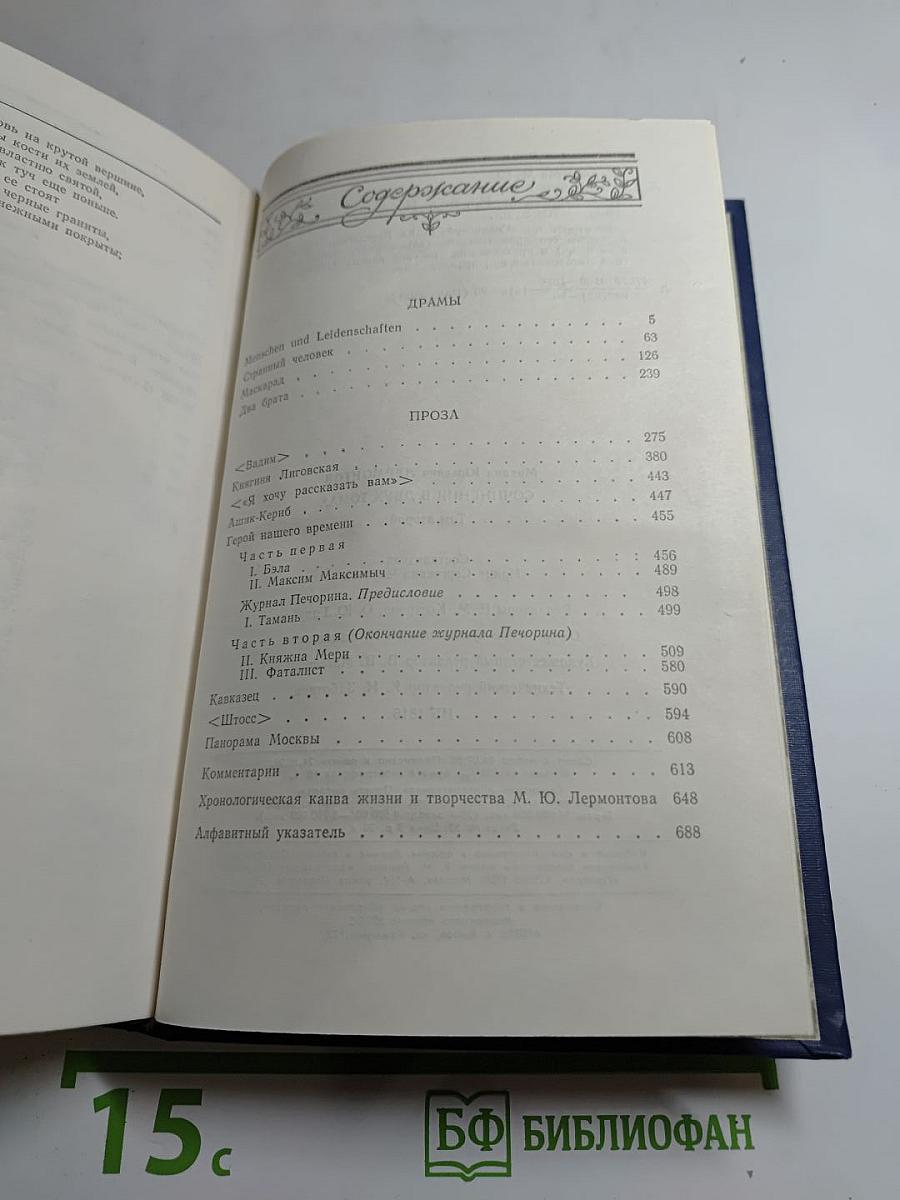 Сочинения. Том второй