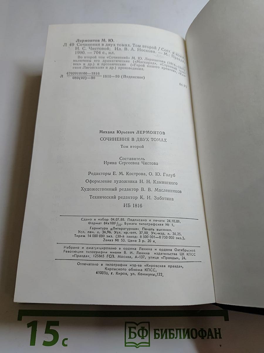 Сочинения. Том второй