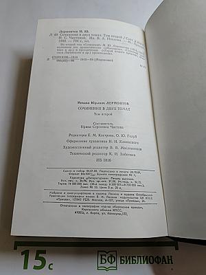 Сочинения. Том второй