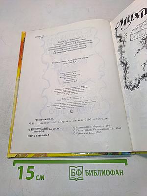 Чукоккала