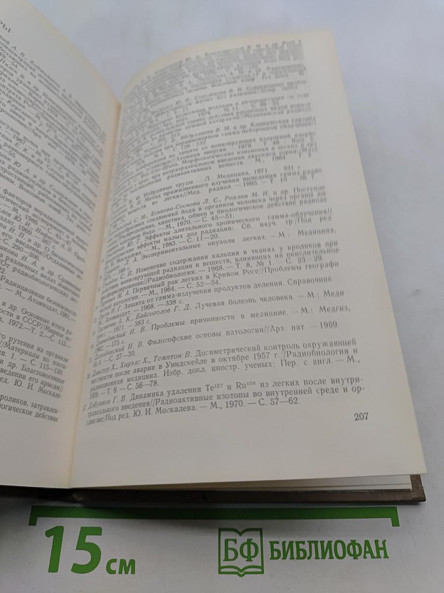 Радиационный рак легкого