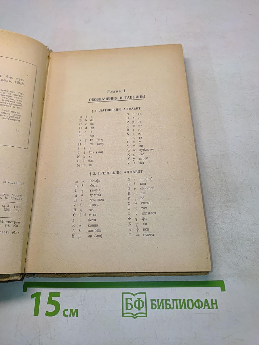 Справочник по математике