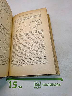 Справочник по математике