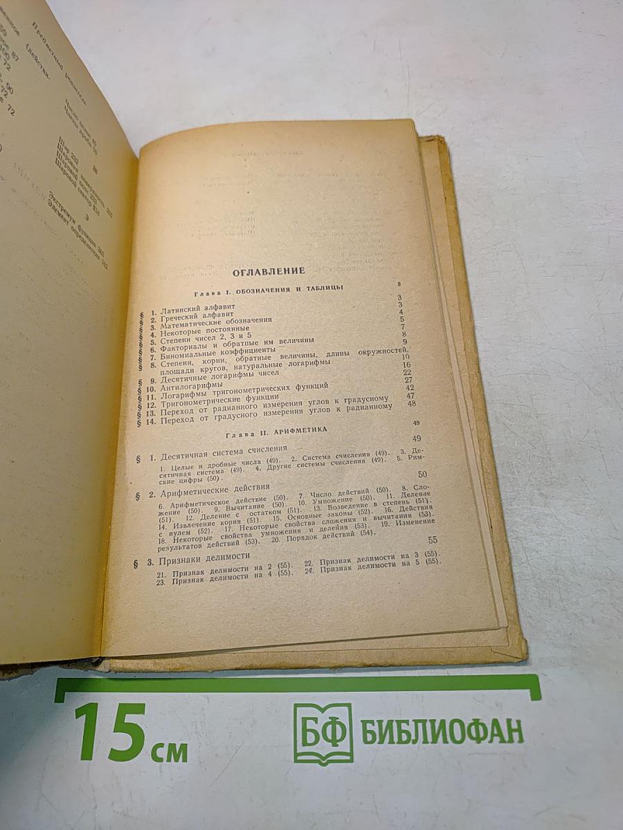 Справочник по математике