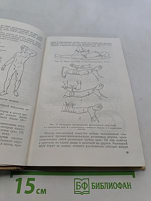 Учебное пособие для санитарных дружинниц
