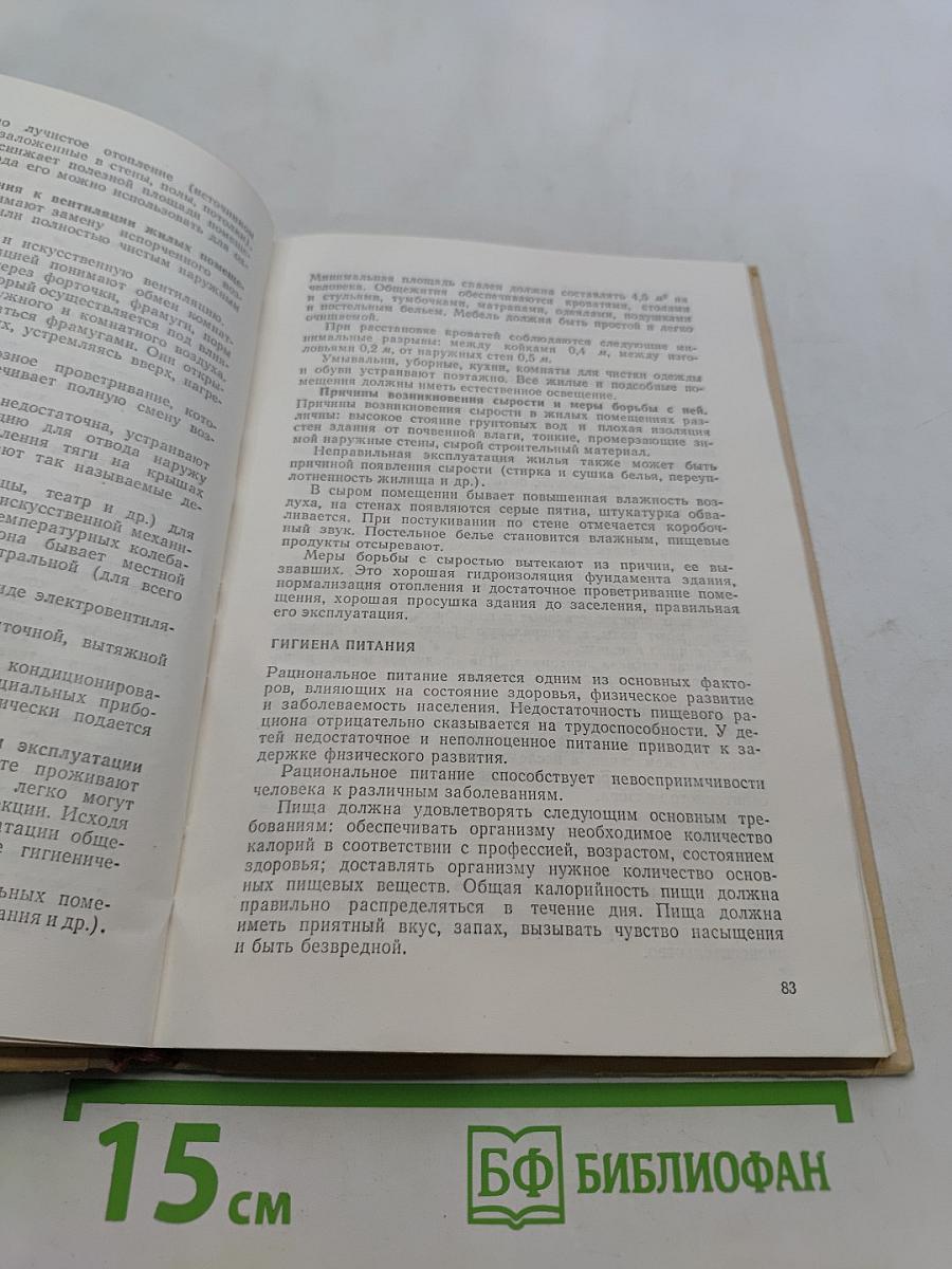 Учебное пособие для санитарных дружинниц