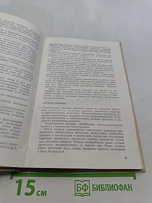 Учебное пособие для санитарных дружинниц