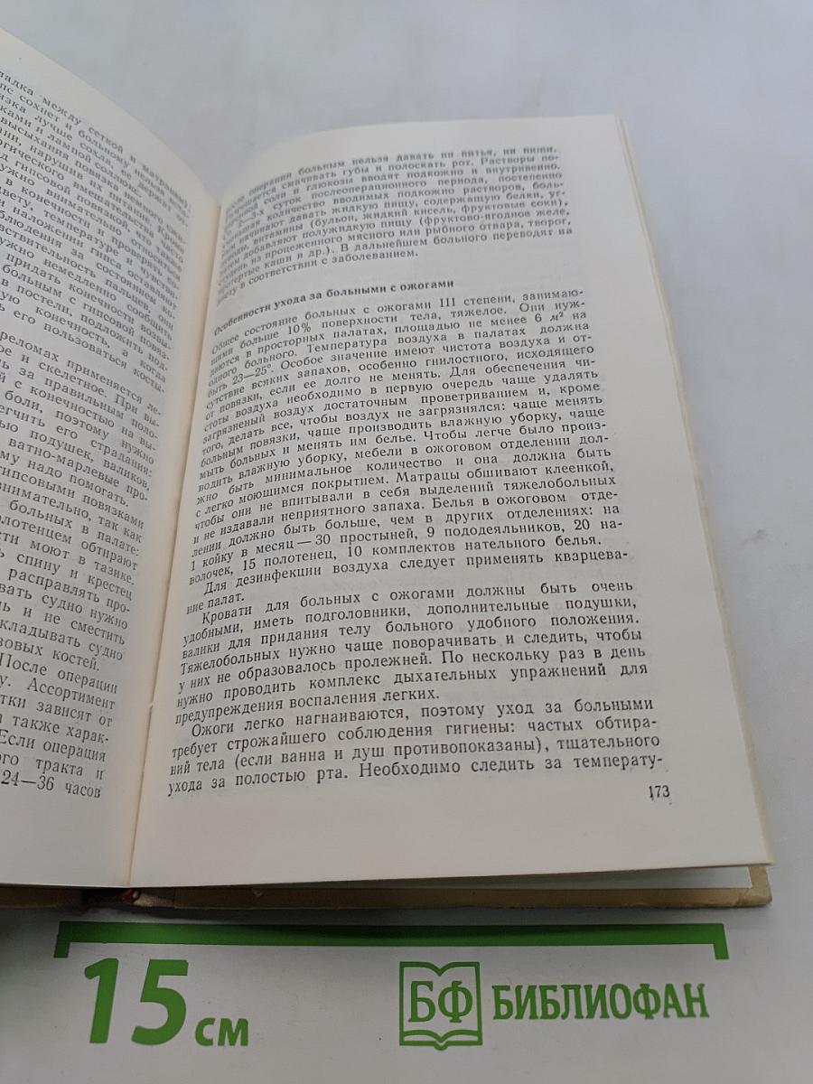 Учебное пособие для санитарных дружинниц