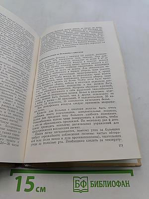 Учебное пособие для санитарных дружинниц