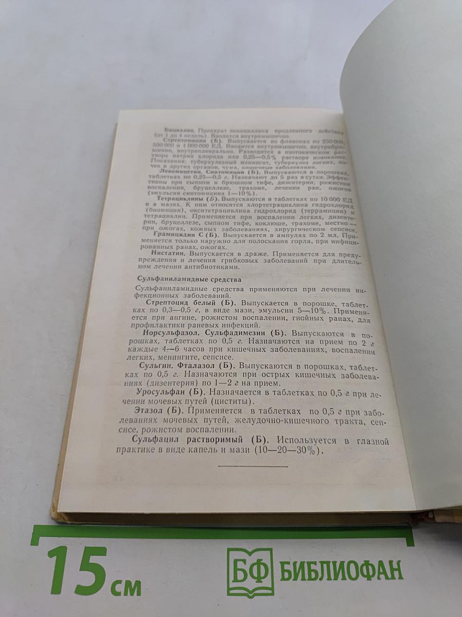Учебное пособие для санитарных дружинниц