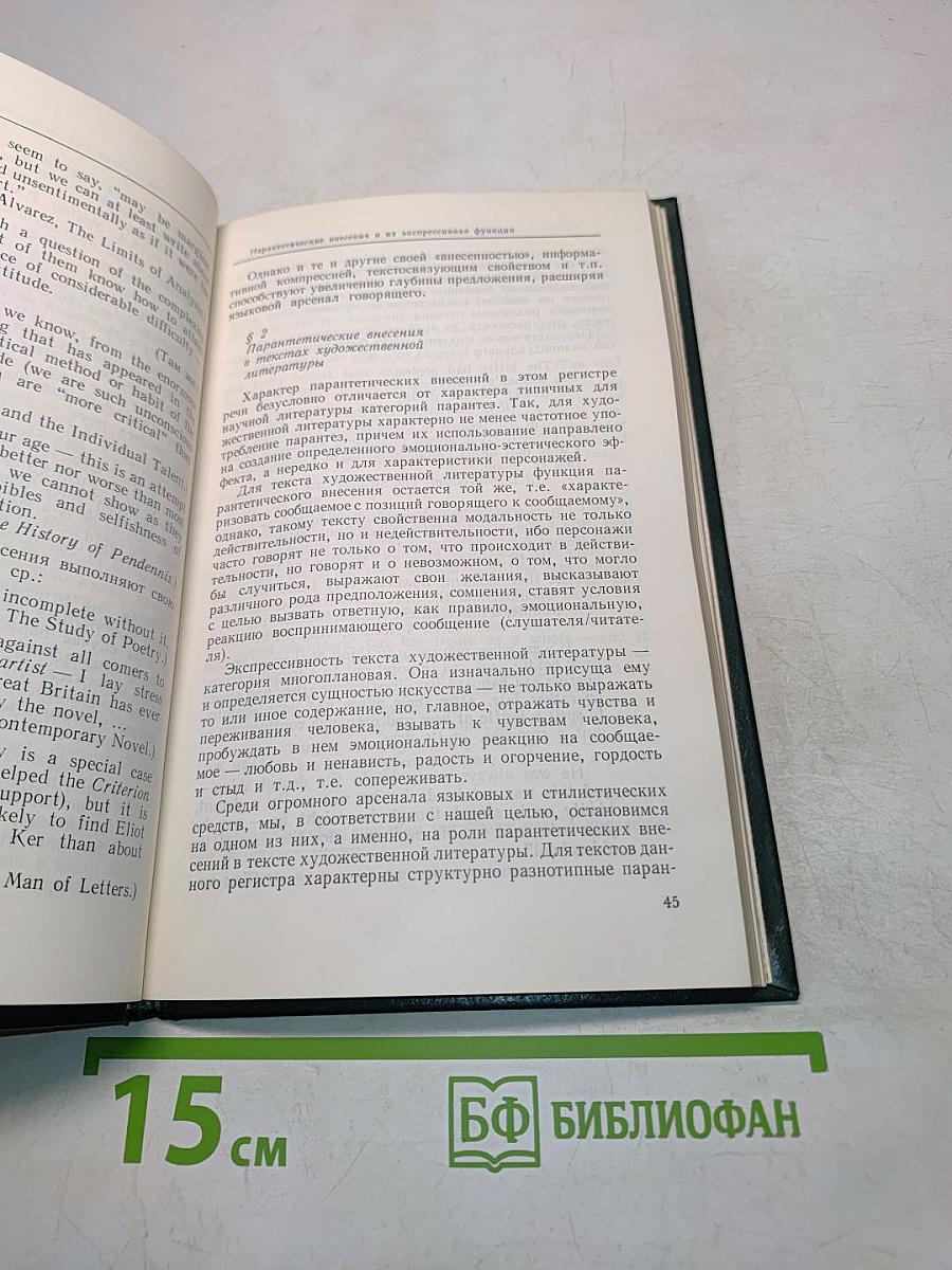 Проблемы экспрессивного синтаксиса