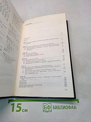 Проблемы экспрессивного синтаксиса