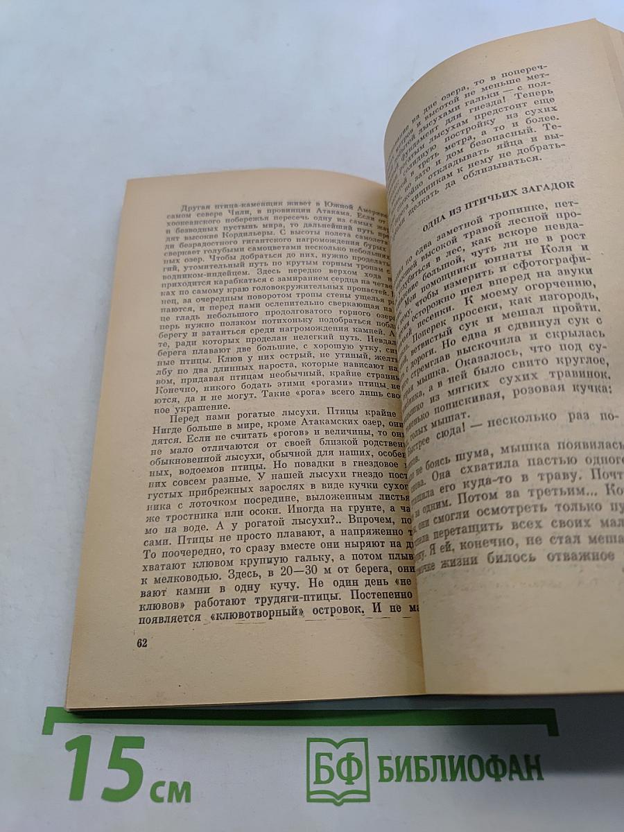 В мире живой природы