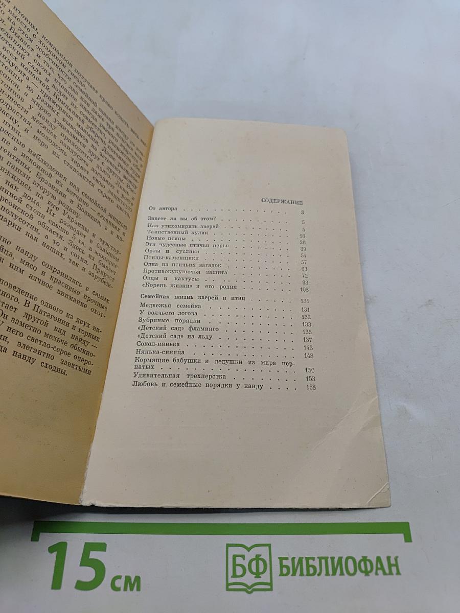 В мире живой природы