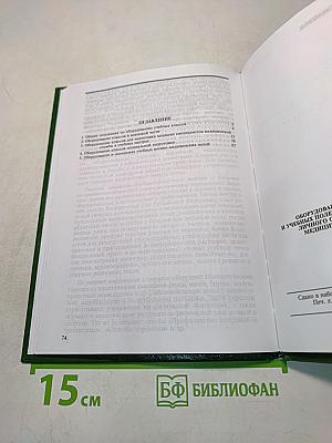 Оборудование и оснащение учебных классов и учебных полей для военно-медицинской подготовки личного состава и специальной подготовки медицинского состава в воинских частях и учебных центрах