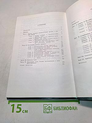 Травмы глаза
