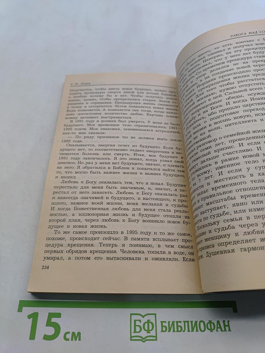 Диагностика кармы. Книга седьмая. Преодоление чувственного счастья