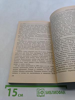 Диагностика кармы. Книга седьмая. Преодоление чувственного счастья