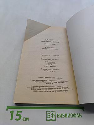 Диагностика кармы. Книга седьмая. Преодоление чувственного счастья