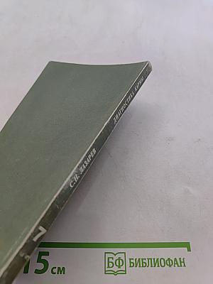 Диагностика кармы. Книга седьмая. Преодоление чувственного счастья