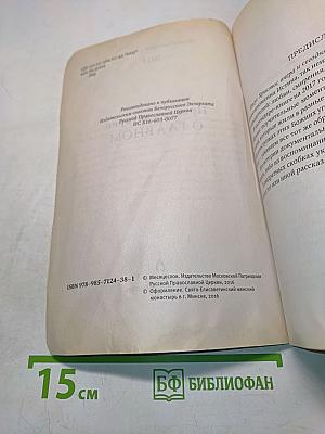 Православный календарь 2017. Простые истории о главном