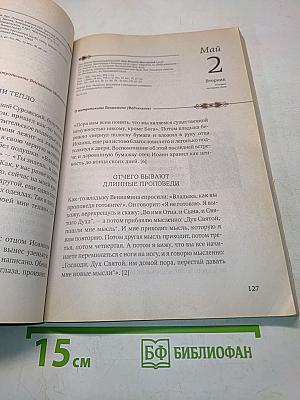 Православный календарь 2017. Простые истории о главном