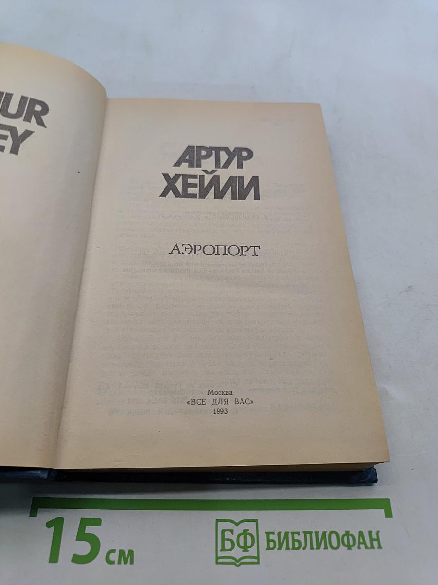 Аэропорт