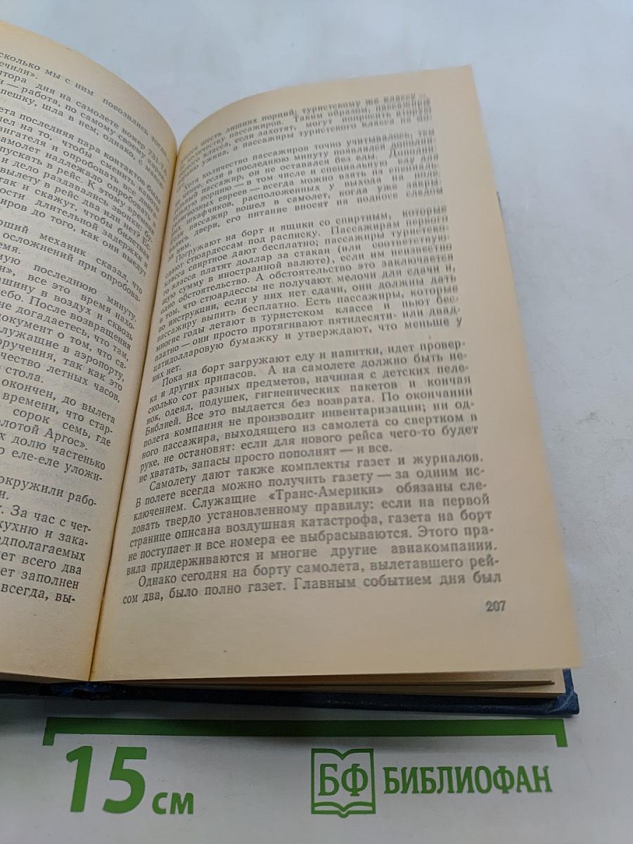 Аэропорт
