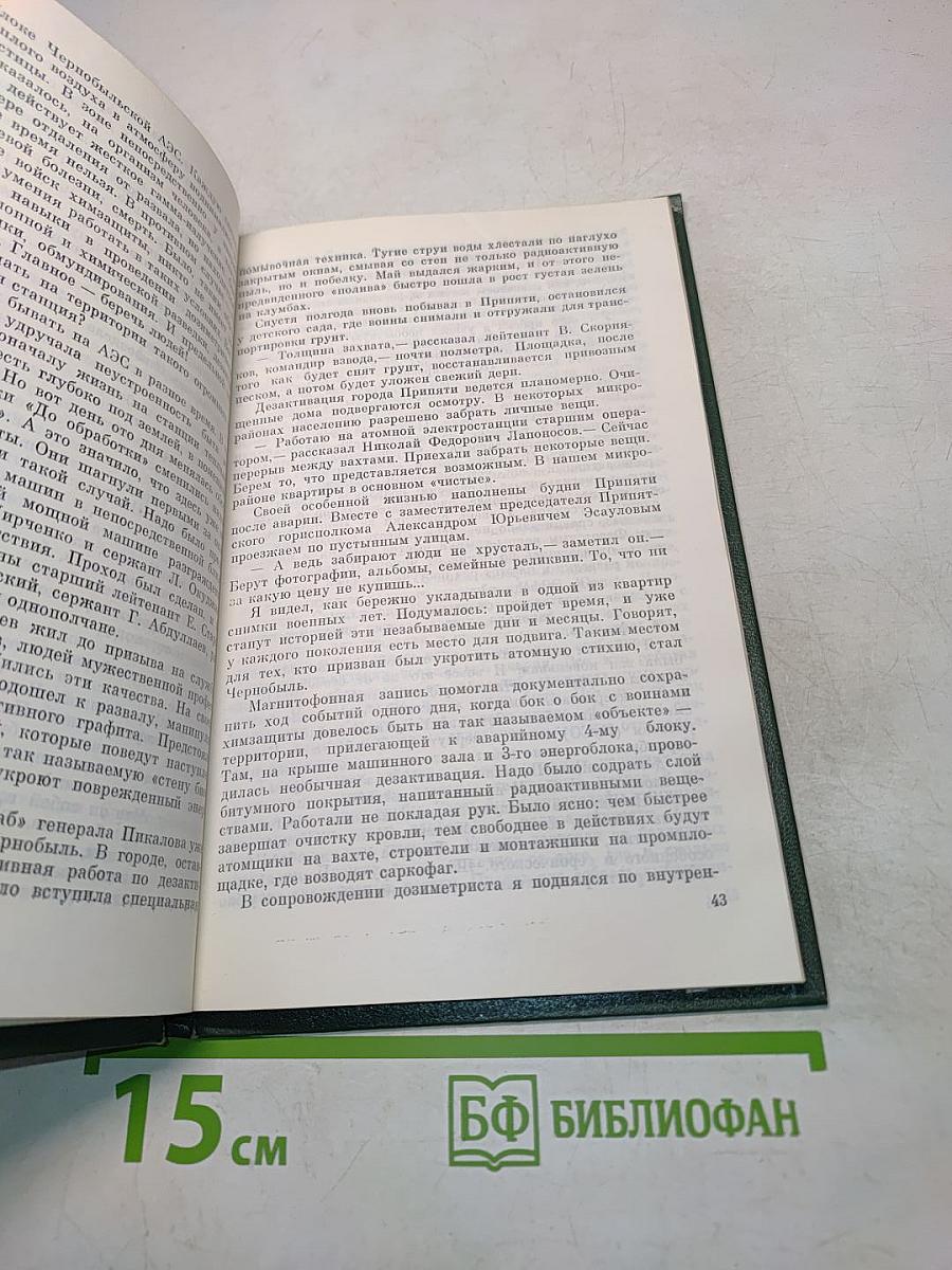 Солдаты Чернобыля