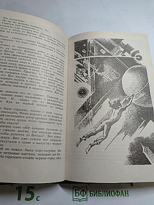 Белый шарик. Матроса Вильсона. Повести из цикла «В глубине Великого Кристалла» КНИГА ВТОРАЯ