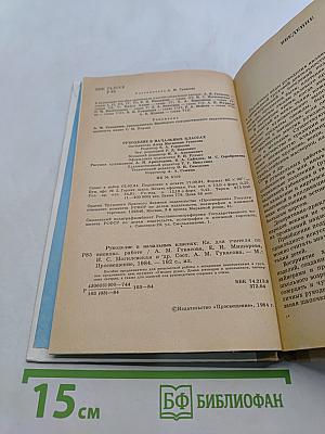 Рукоделие в начальных классах