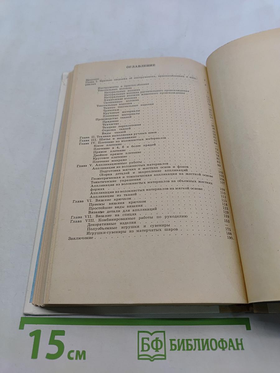Рукоделие в начальных классах