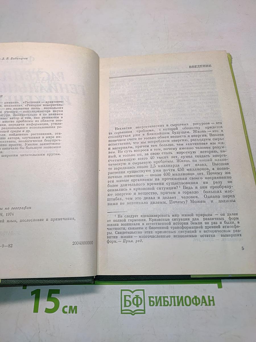 Растения - гениальные инженеры природы