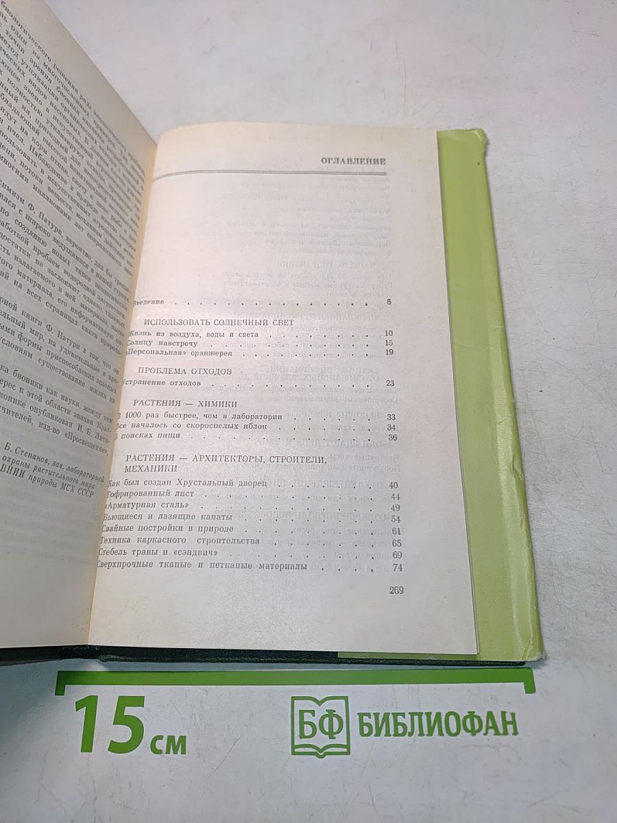 Растения - гениальные инженеры природы