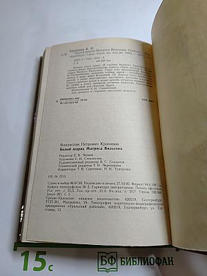 Белый шарик. Матроса Вильсона. Повести из цикла «В глубине Великого Кристалла» КНИГА ВТОРАЯ