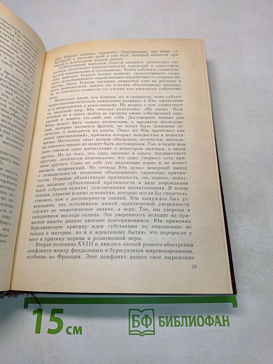 Основы философии. Учебное пособие