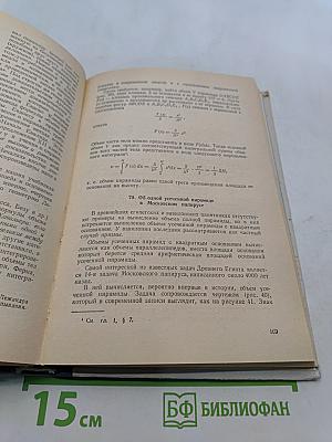 История математики в школе. IX-X классы