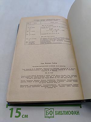 История математики в школе. IX-X классы