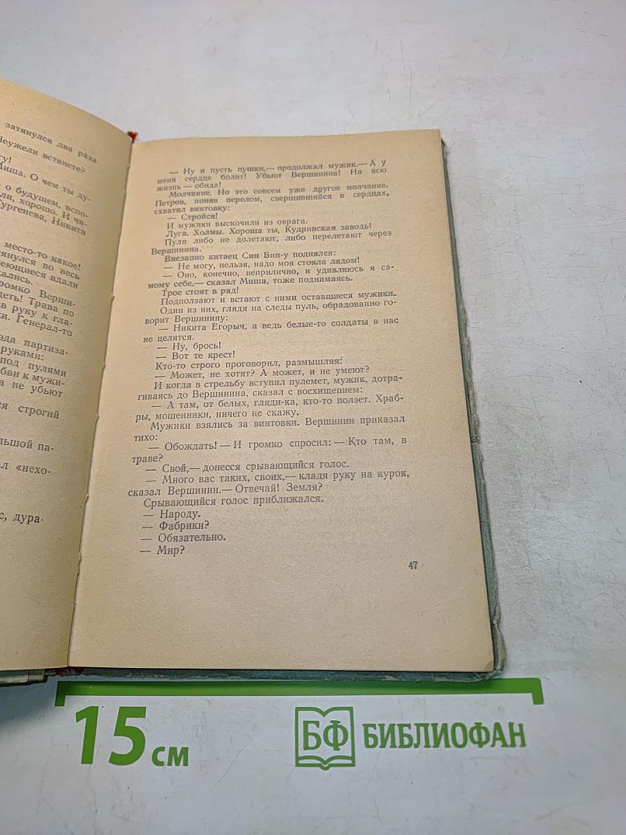 Партизанские повести