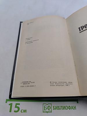 Трон Сатаны