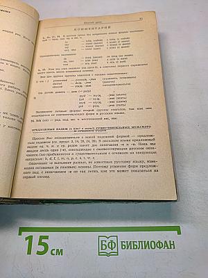Учебник польского языка