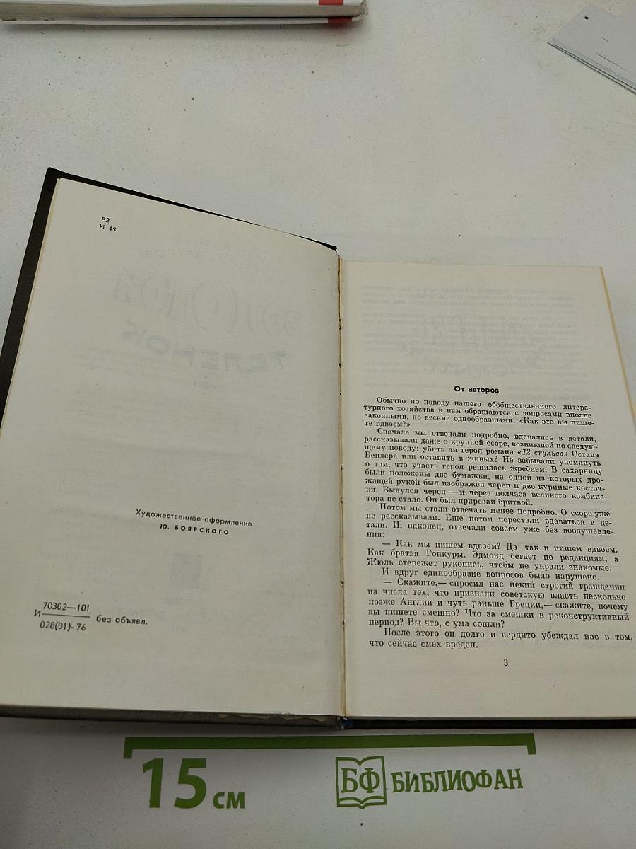 Золотой телёнок