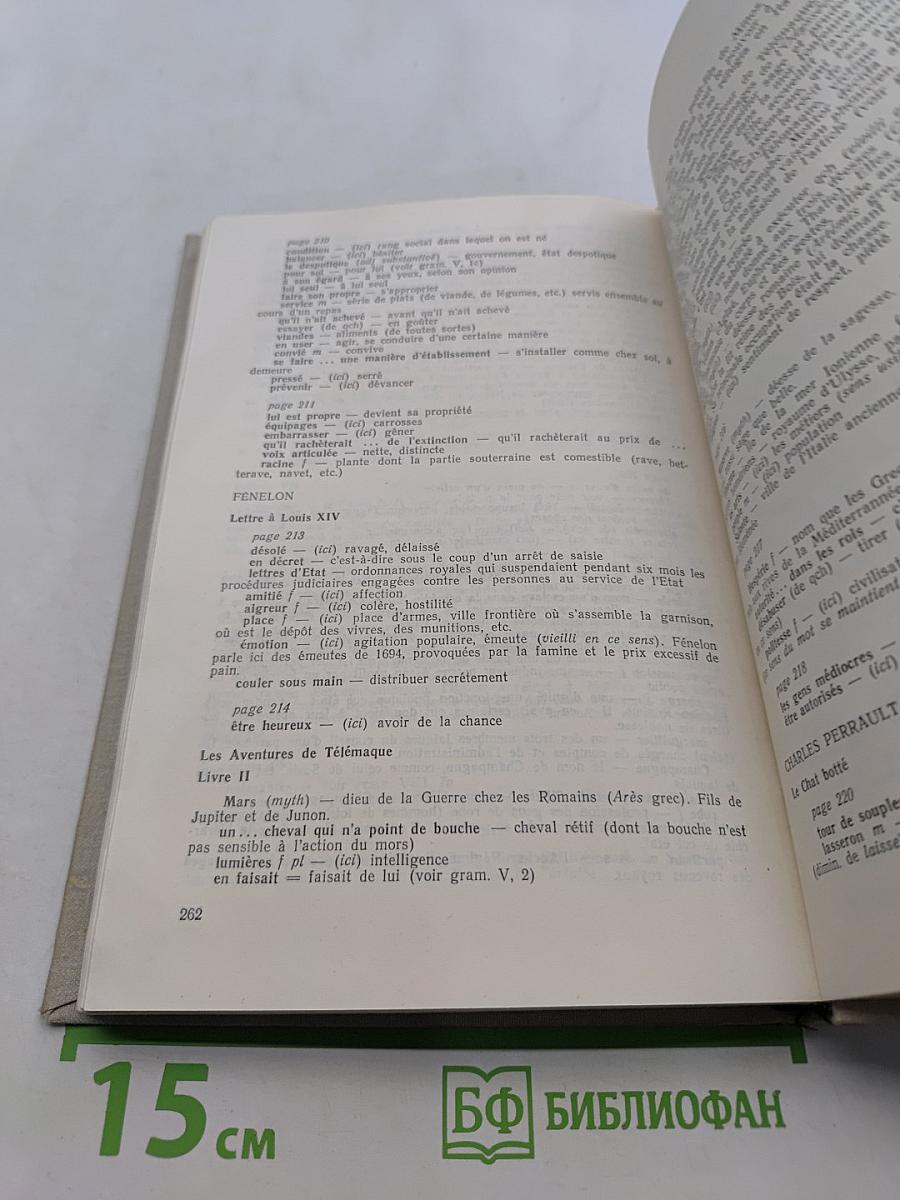 Хрестоматия по французской литературе XVII века (на французском языке). Пособие для студентов