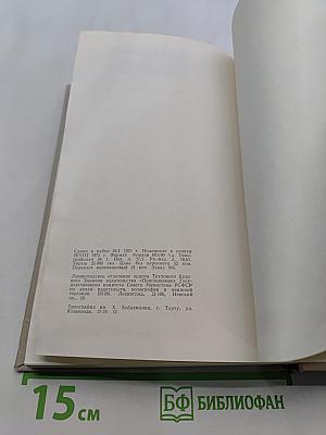 Хрестоматия по французской литературе XVII века (на французском языке). Пособие для студентов